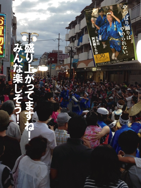 「久米川阿波踊り大会2014」結果報告